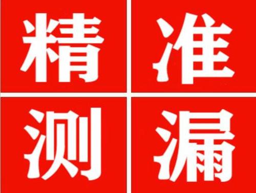 萧山精准定位查漏水一次收费多少钱？